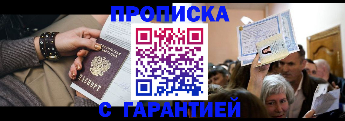 временная регистрация для школы в Находке