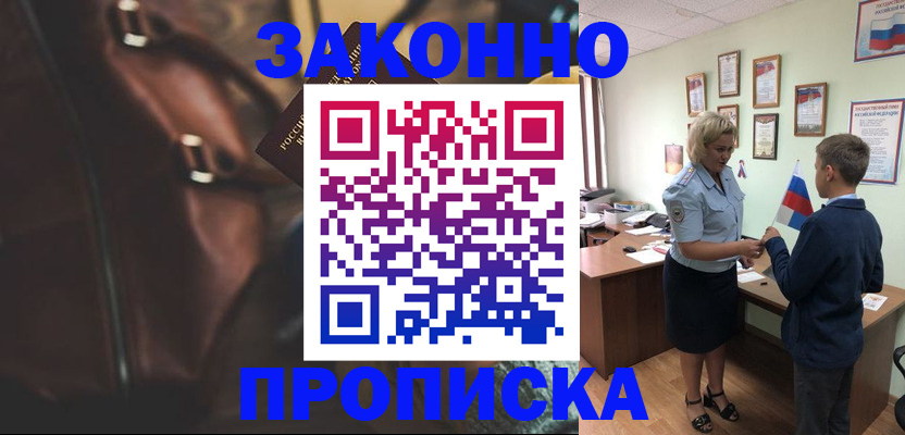 прописка от собственника в Находке