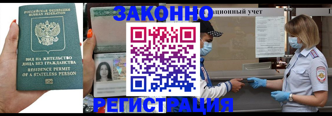 временная регистрация для школы в Находке