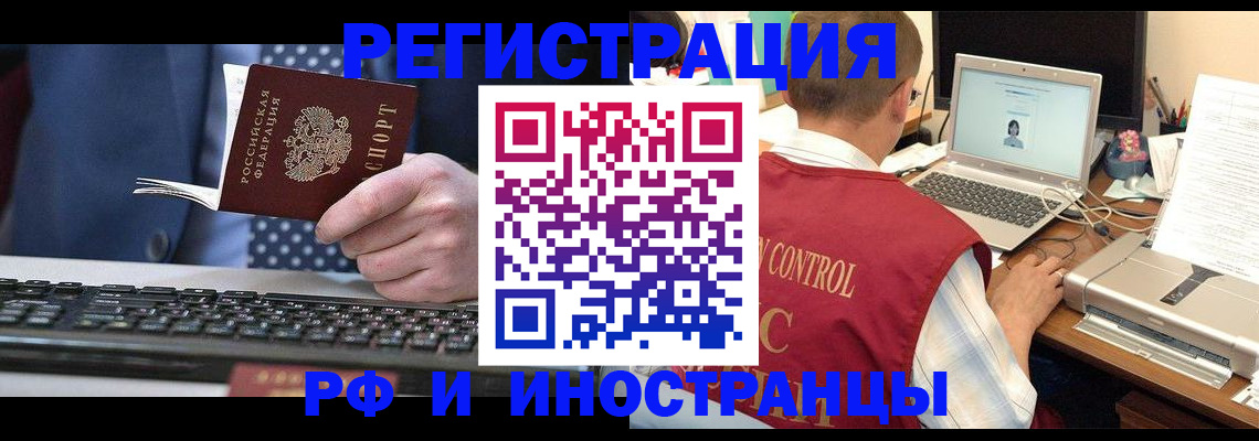 прописка для работы в Находке